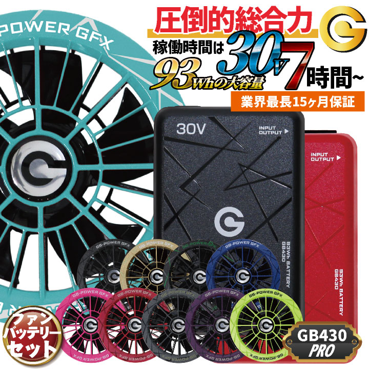 GFX 30V バッテリーファンセット 空調作業服 30V バッテリー ファンセット 大容量 空調ウェア ファン