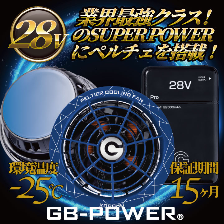 空調作業服 最大28V ペルチェファン バッテリーセット 冷却ファン 空調