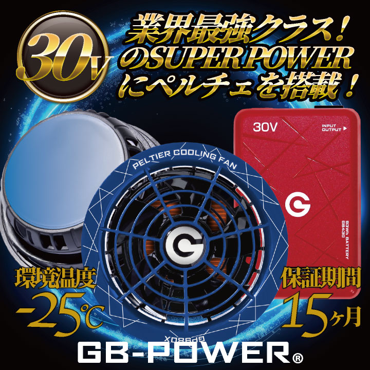 空調作業服 最大30V ペルチェファン バッテリーセット 冷却ファン 空調