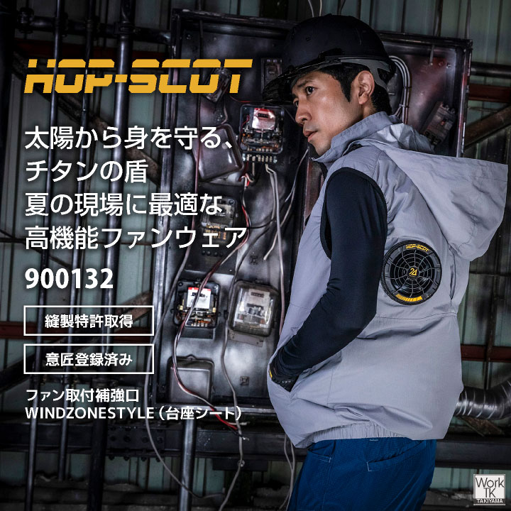 【未使用】空調作業服 ベスト WZ HOP SCOT ファン＆バッテリーセット CUC HOP-SCOT 空調ベスト 24V ファン バッテリー セット フード付