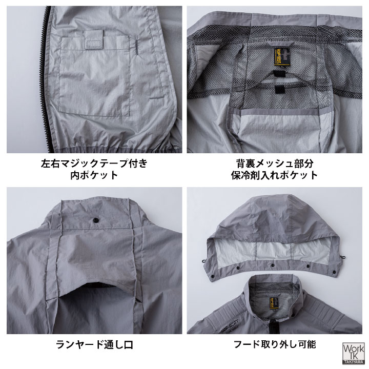 CUC HOP-SCOT 空調ベスト 24V ファン バッテリー セット フード付
