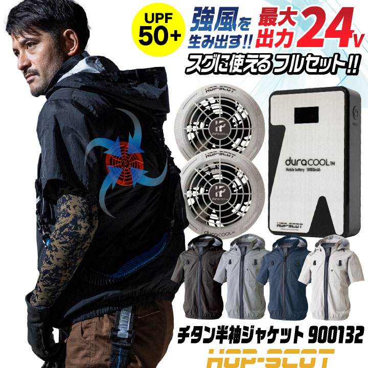 空調服 ファンバッテリーセット 24V」の人気商品一覧 | 安い商品を通販