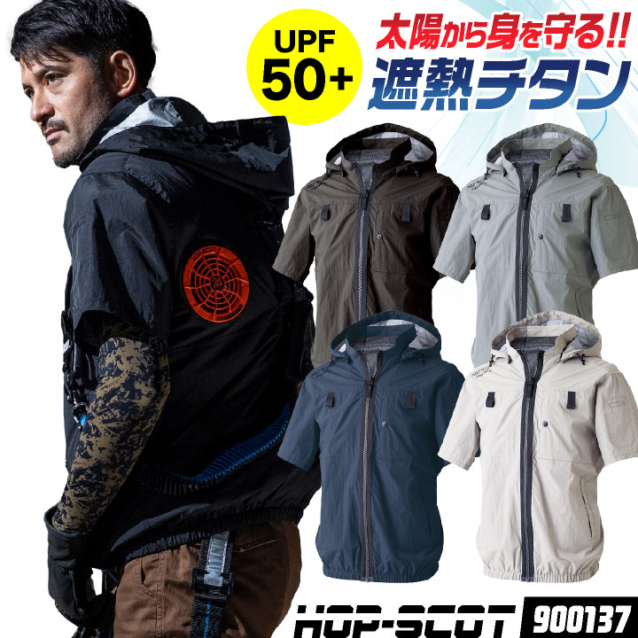 水冷服　hop-scot HOP-SCOT 空調作業服 半袖 ジャケット フード付 服単品 ハイバック仕様