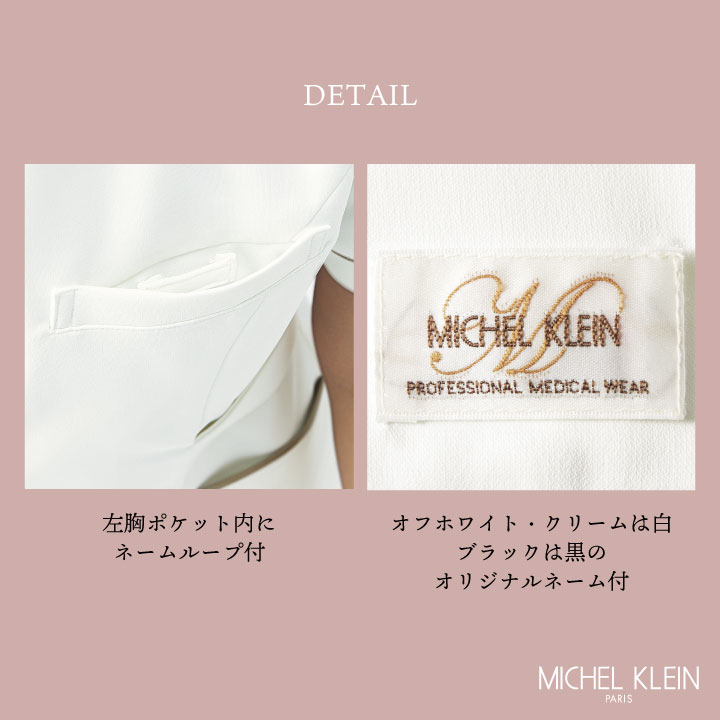 エステワンピース(お色クリーム9号サイズ)ブランド(チトセ) MICHEL KLEIN ミッシェルクラン MK-0021 ワンピース 制服 ユニフォーム