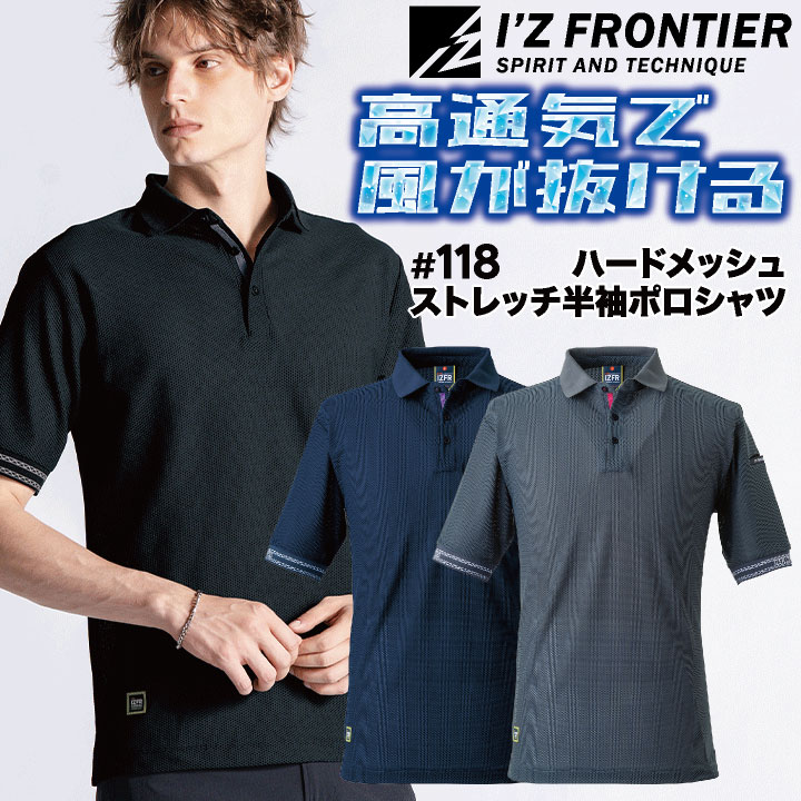 ジャンプライズ ポロシャツとメッシュのロンティのセット売り I'Z FRONTIER アイズフロンティア ハードメッシュ半袖ポロシャツ 作業