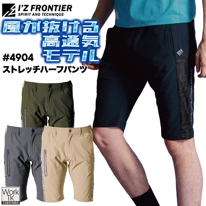 アイズフロンティア ストレッチ ハーフパンツ 春夏 秋冬 作業服 作業着