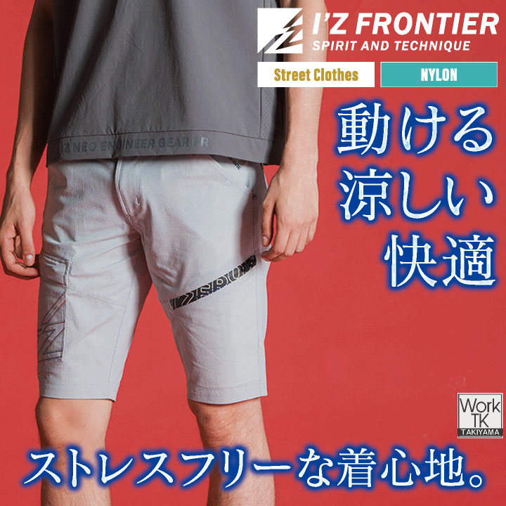 アイズフロンティア ストレッチ ハーフパンツ 春夏 秋冬 作業服 作業着