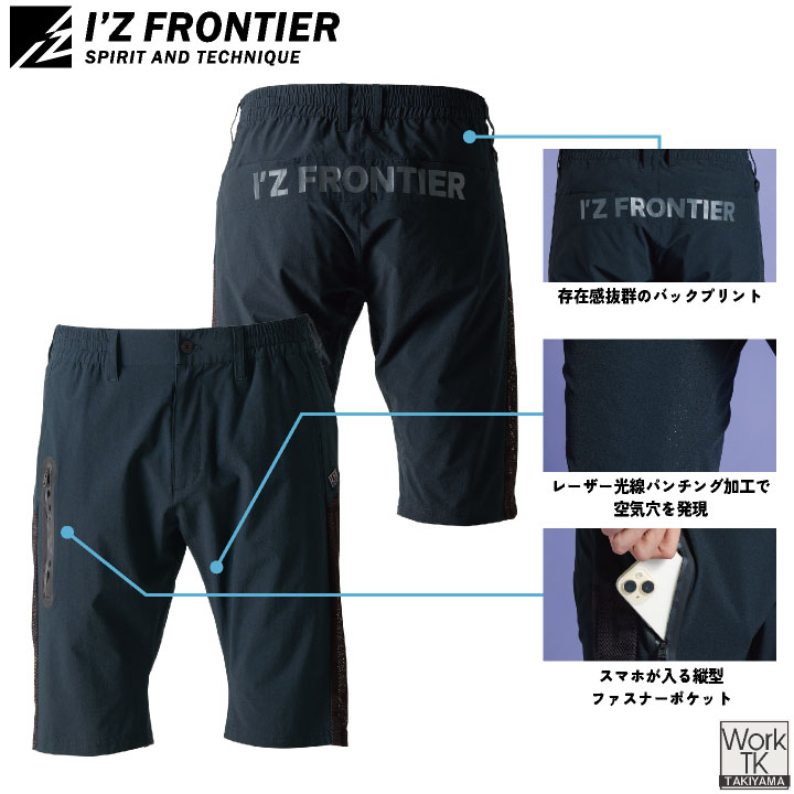 アイズフロンティア ストレッチ ハーフパンツ 春夏 秋冬 作業服 作業着