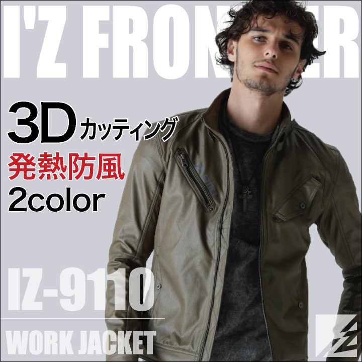 発熱防風ジャケット 作業ブルゾン アイズフロンティア I'Z FRONTIER 作業服 作業着 作業ジャンパー if-9110 :if-9110:作業着  空調服防寒着Season-TK - 通販 - Yahoo!ショッピング