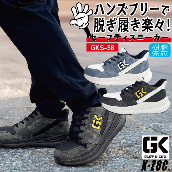 ケイゾック 安全靴 ハンズフリー 樹脂先芯 厚底 ひも式 ゴム紐 軽量