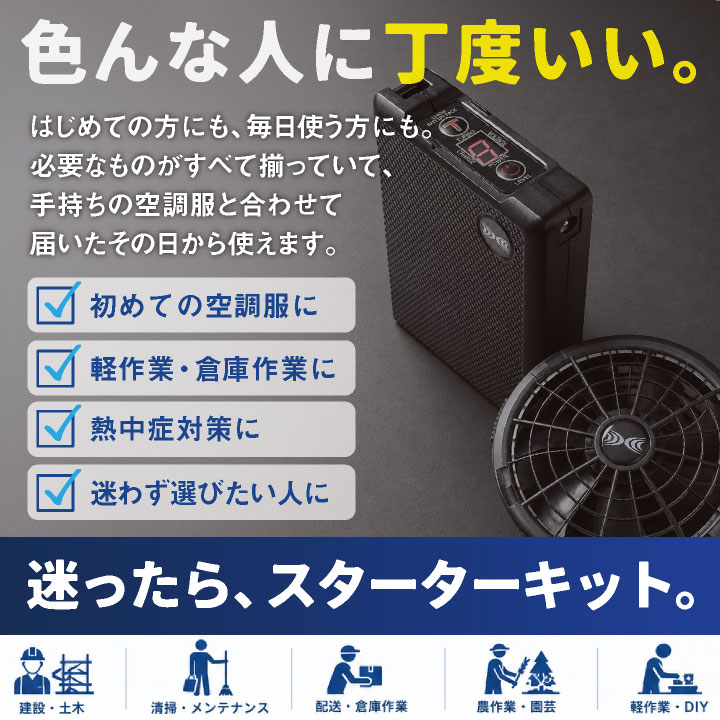 空調服 [即日出荷] 空調服(R) 18V デバイスセット バッテリー ファン