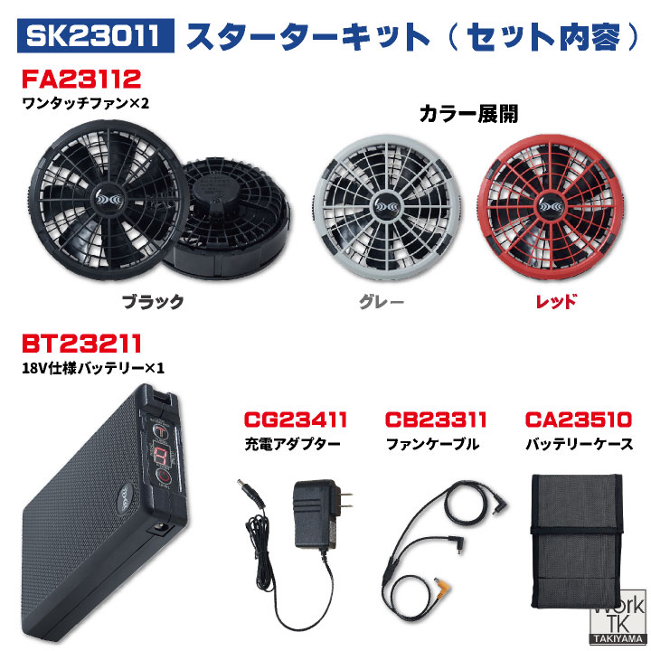 空調服 [即日出荷] 空調服(R) 18V デバイスセット バッテリー ファン