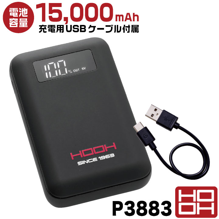 HOOH（鳳皇） モバイルバッテリー 容量15000mAh 充電USBケーブル付き