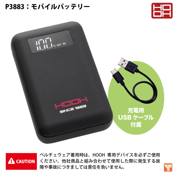HOOH ペルチェベスト フルセット バッテリー付き 冷却ウェア ペルチェ