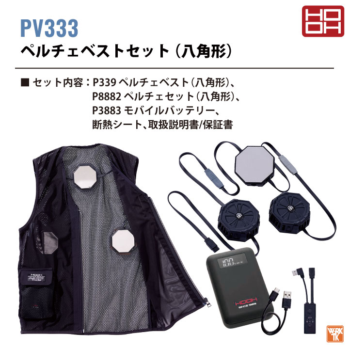 HOOH ペルチェベスト フルセット バッテリー付き 冷却ウェア ペルチェ