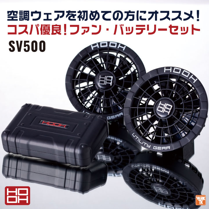 HOOH バッテリー ファンセット フルセット 大容量20000mAh 小型 空調