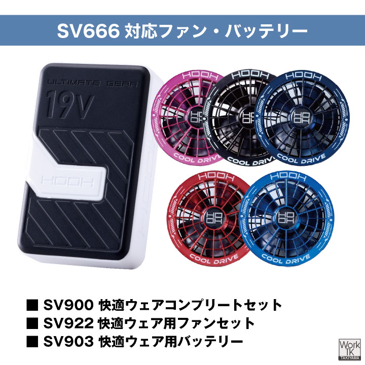 HOOH（鳳皇） HOOH 19V対応 ファンケーブル 空調作業服 空調ウェア