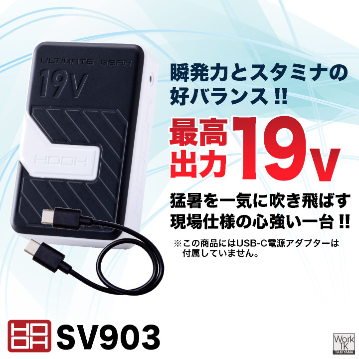2026年新型) HOOH 19V バッテリーセット USB充電ケーブル 空調ウェア