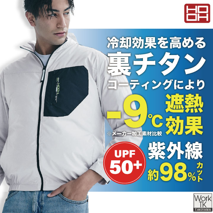 HOOH（鳳皇） (2026年新作) 19V HOOH 村上被服 フルセット 空調作業服