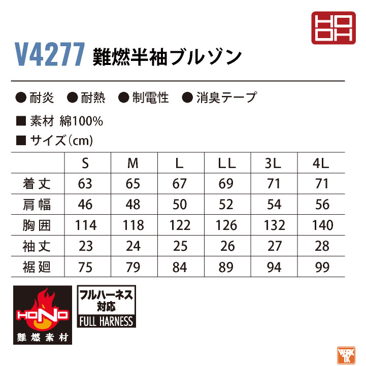 HOOH 難燃 空調作業服 薄手 綿100% 半袖 ブルゾン ジャケット 快適
