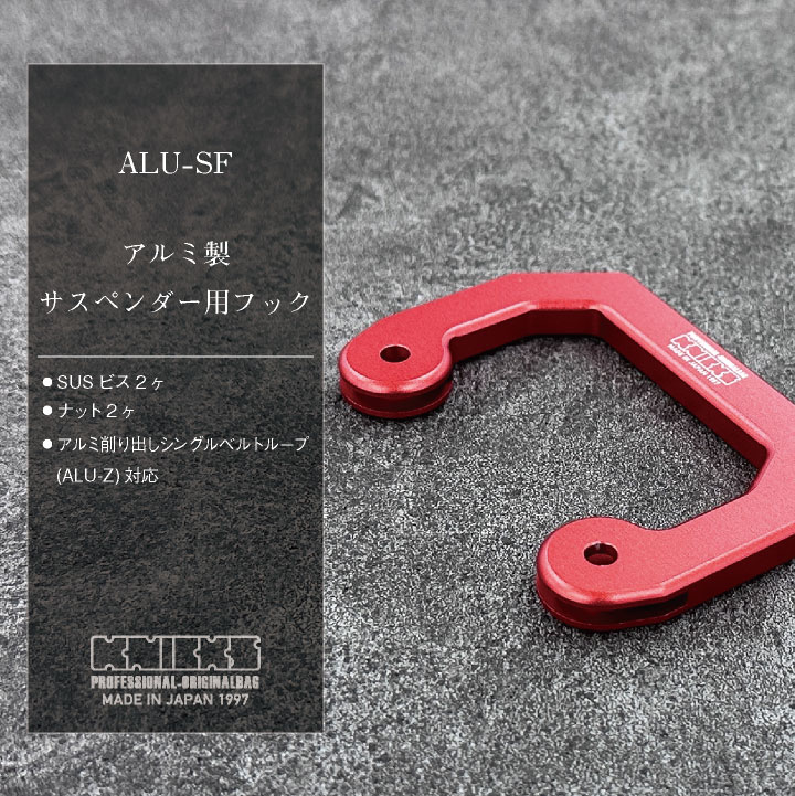 KNICKS ニックス アルミ製サスペンダー用フック ALU-SF 即日出荷 nx ニックス(KNICKS) アルミ製サスペンダーフック ALU-SF