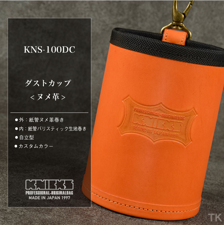 KNICKS ニックス ダストカップ KNS-100DC カスタムカラー (即日出荷