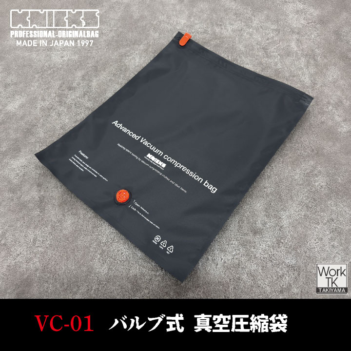 KNICKS（ニックス） [即日出荷] バルブ式 真空 圧縮袋 バキューム