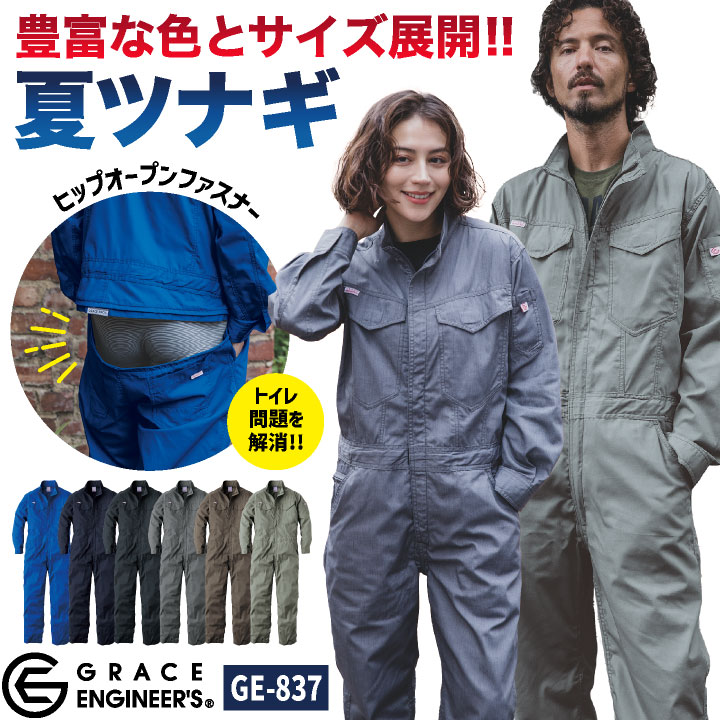 グレースエンジニア 春夏 薄手 長袖ツナギ オーバーオール 涼しい 作業