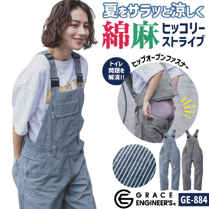 グレースエンジニア 綿麻 ストライプ サロペット 春夏 薄手 ヒッコリー