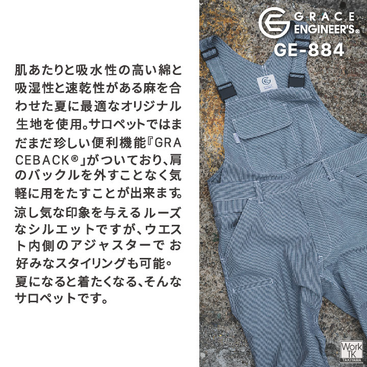 グレースエンジニア 綿麻 ストライプ サロペット 春夏 薄手 ヒッコリー