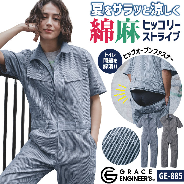 グレースエンジニア 綿麻 ストライプ 半袖ツナギ 春夏 薄手 ヒッコリー