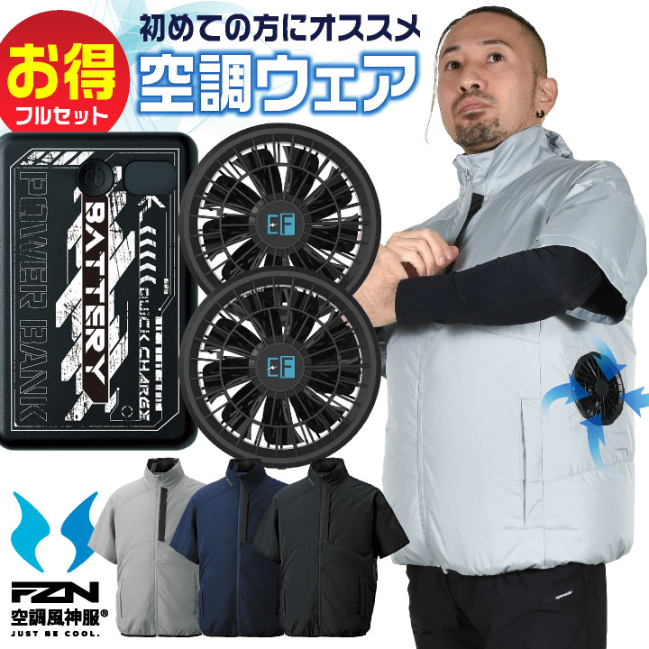 空調作業服 ファン バッテリー セット 半袖ブルゾン サイドファン UV