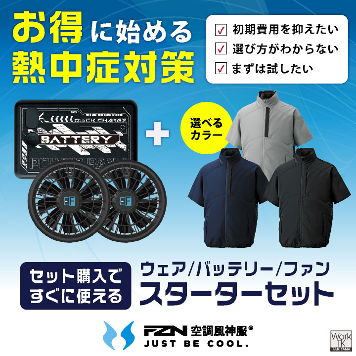 空調作業服 ファン バッテリー セット 半袖ブルゾン サイドファン UV