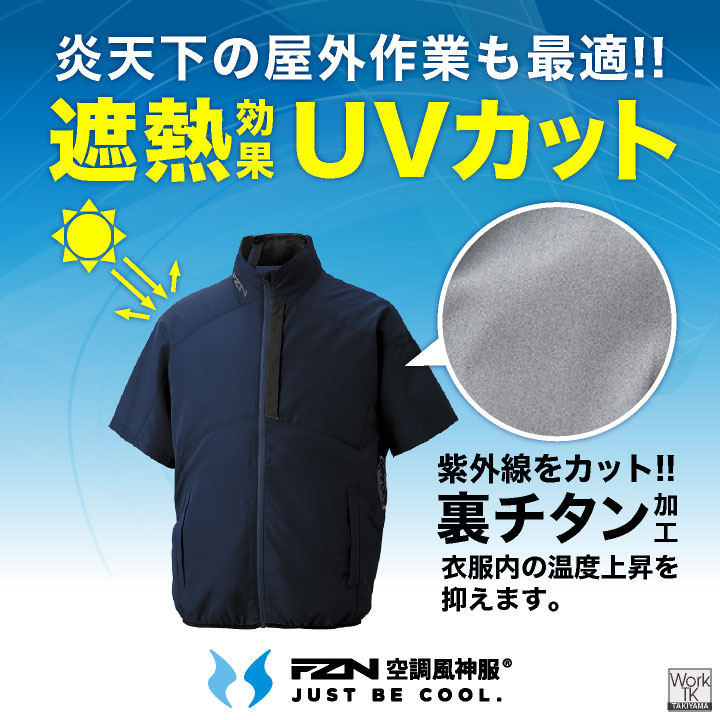 空調作業服 ファン バッテリー セット 半袖ブルゾン サイドファン UV