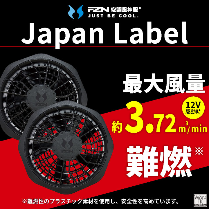 サンエス 空調風神服 12V 薄型 ファンセット フラットファン 軽量 空調