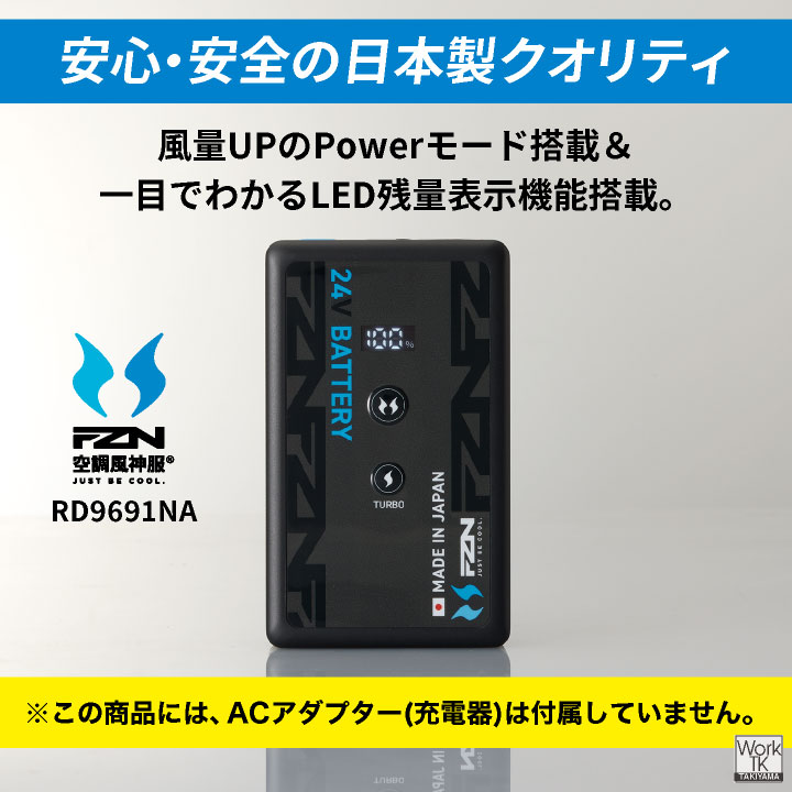 サンエス 空調風神服 24V 日本製 バッテリー単体 空調作業服 空調