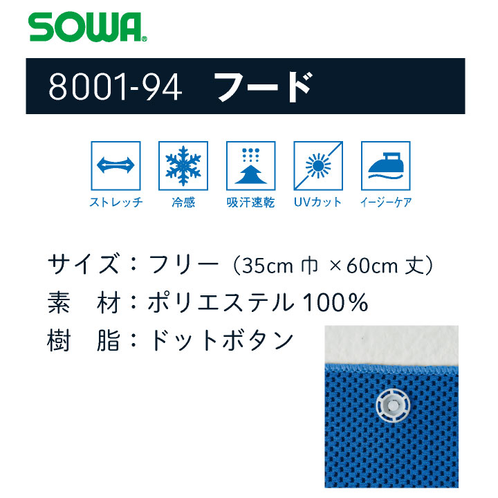 SOWA（ソーワ） タオルフード 春夏 小物 メンズ レディース 桑和 熱中