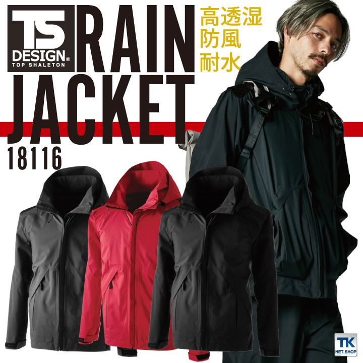 TS DESIGN レインジャケット レインウェア レインコート 合羽 梅雨