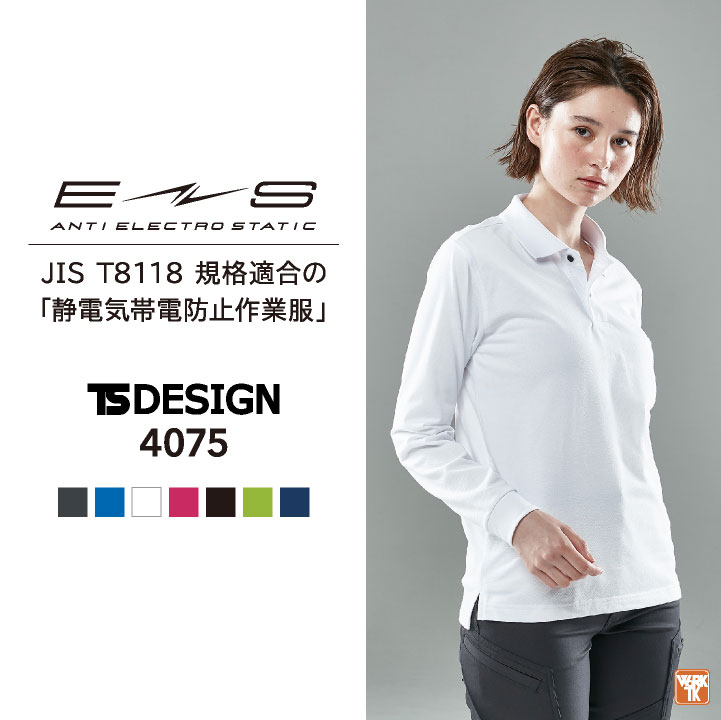 TS DESIGN ドライ 鹿の子 長袖 ポロシャツ 吸汗速乾 消臭 JIS規格適合