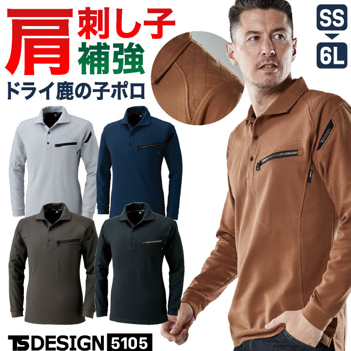 TS DESIGN ドライ 鹿の子 ポロシャツ リブ袖 長袖 肩刺し子 吸汗速乾