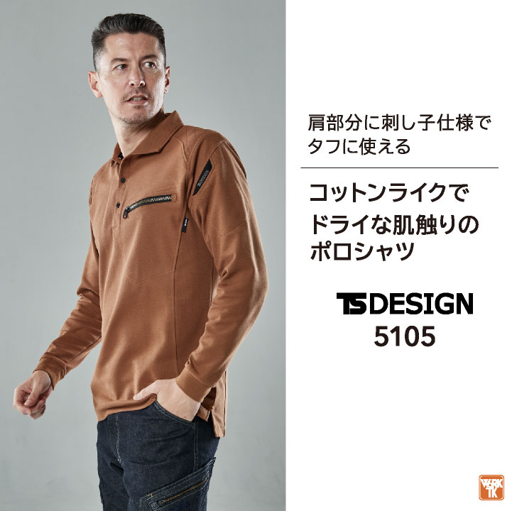 TS DESIGN ドライ 鹿の子 ポロシャツ リブ袖 長袖 肩刺し子 吸汗速乾 
