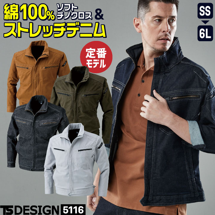 TS-DESIGN ジャケット ストレッチデニム 綿100 長袖 ブルゾン 春夏 