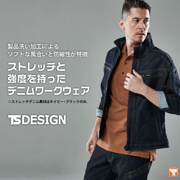 TS-DESIGN ジャケット ストレッチデニム 綿100 長袖 ブルゾン 春夏 