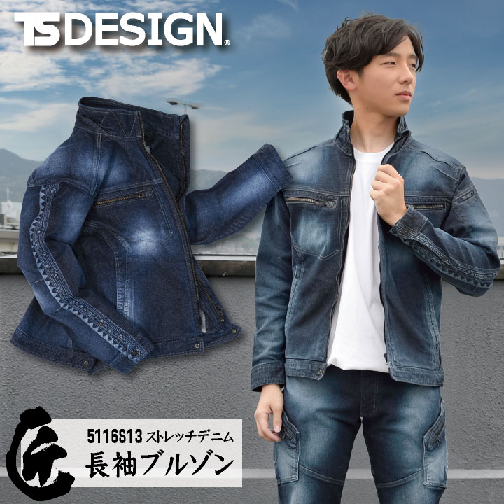 TS DESIGN ストレッチデニム長袖ブルゾン 匠シリーズ トライバル