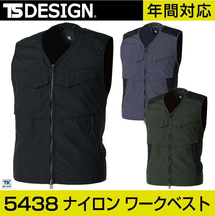 TS DESIGN DELTA ナイロン ワークベスト 作業服 作業着 補強 背中