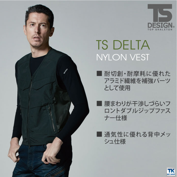 TS DESIGN DELTA ナイロン ワークベスト 作業服 作業着 補強 背中