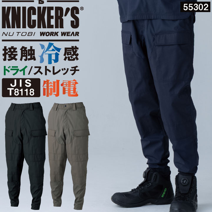TS DESIGN ニッカーズカーゴパンツ 作業ズボン 帯電防止 静電気