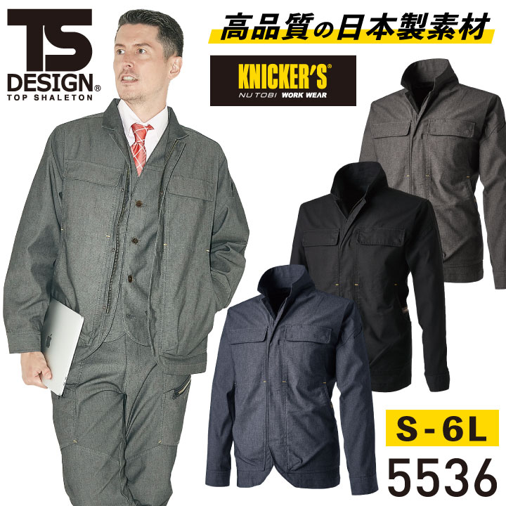 TS DESIGN X TEC ニッカーズワークジャケット KNICKER'S ストレッチ