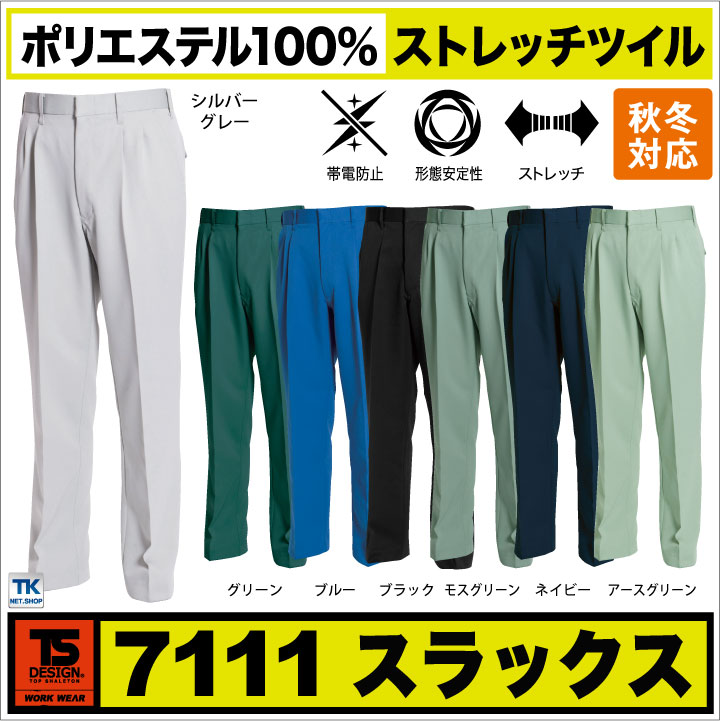 TS DESIGN 作業ズボン 作業服 作業着 ストレッチツイル ツータック