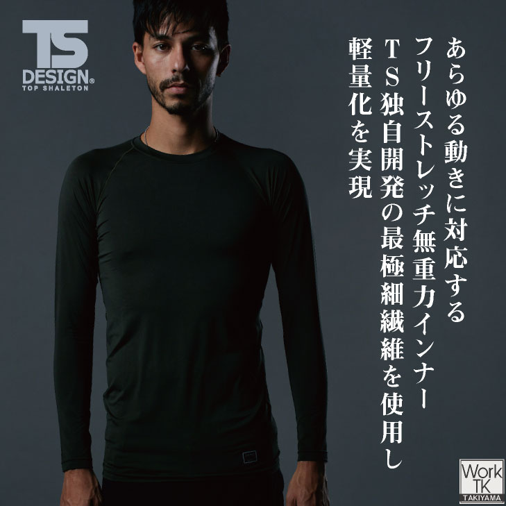 TS DESIGN 長袖インナー メンズ ロン...の詳細画像2